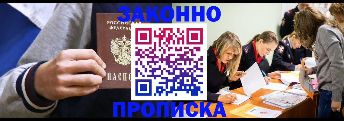 прописка законно в Пыть-Яхе